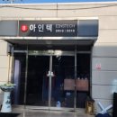 아인텍 이미지