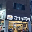 세븐일레븐 대구칠곡이편한점 | 대구 칠곡3지구 맛집 아기랑 가기 좋은 불쇼 고기꾸먹자