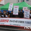 전남동부권시·군의장단, &#39;코스트코 신대지구 입점 반대&#39; 성명 이미지