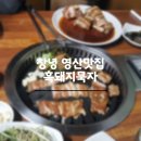 흑돼지묵자 이미지