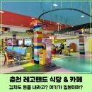 투존치킨피자(춘천점) | 춘천 레고랜드(2) 식당 &amp; 카페 내돈내산 솔직 후기