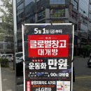 동남물류 | 동남지구 90% 세일: 글로벌창고 대개방: 다녀온 솔직후기