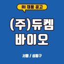 (주)듀켐바이오 이미지