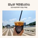 모노비커피로스터스