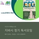 독서클럽 후기 ESG 시민되기!!기후가 변화하는게 관심이 없으신가요?