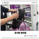 큐사랑염색 | 청라 두피관리 내돈내산 후기 feat. 천연염색 큐사랑 청라점