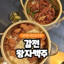 퇴근 후 딱 좋은 사상 감전동 왕자맥주 가성비 좋은 술집