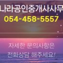 나라공인중개사사무소 이미지