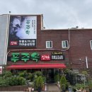 푸주옥설렁탕 | [푸주옥 창원] 창원 용호동 설렁탕 맛집 내돈내산 리얼 찐 후기