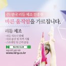 한국리듬체조진흥원