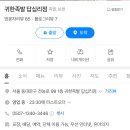 귀한족발 답십리점 이미지