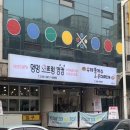 멍멍으르렁컹컹 부대찌개 이미지