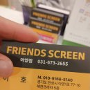 프렌즈스크린아양점 이미지