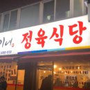 진이네정육식당 - 강북구 덕릉로40길 69 | 진이네정육식당