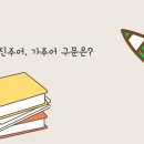태봉로(태봉초교 ~ 송우고교앞) | 태봉초,송우중,동남중 학생들을 위한 진주어,가주어와 강조구문 구별하기