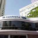 성광의료재단 강남차병원
