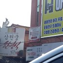 삼천궁식당 이미지