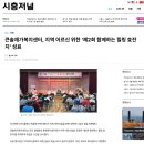 청송효나눔노인복지센터 | 시흥저널에 소개된 큰솔재가복지센터 효잔치 한마당