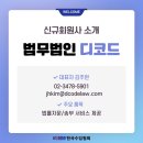 법무법인디코드