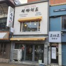 씨싸이드 경양식 이미지