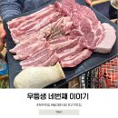 제주 놀이방 식당 우등생 네번째 이야기 단골 맛집