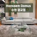 한샘 도무스 리세 소파 - 한샘 입문용 이태리 수입소파!! 한샘 수원 광교점