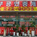 갑부부동산중개사무소 이미지