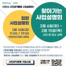 2024 시민공익활동 사업설명회 신청 모집 이미지