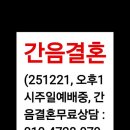 간음결혼(믿는부부의 경우 음행한 게 아닌데 배우자를 버리고 다른 사람과 결혼하면 간음을 목적으로 맺어진 결혼이다, 260904) 이미지