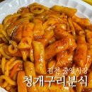 먹거리방 분식 이미지