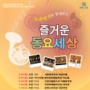 동요와 함께하는 어린이 클래식 이미지