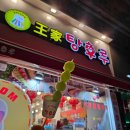 달콤왕가탕후루 서신점 이미지