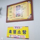 할매흑염소탕 이미지