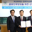 부산대학교 금융대학원 이미지