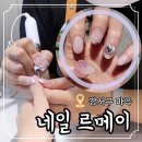 네일르메이