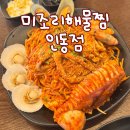 해선정해물찜구미점 | 구미 미조리해물찜 인동점 해산물 한가득 해물찜 먹고 포장해서 온 후기
