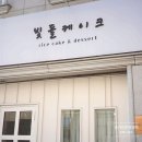 빛들케이크 | 진주 떡케이크 주문 빛들케이크 떡케익 포장 후기