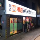 종로계림닭도리탕원조 역삼점