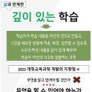 사고력 함양을 위한 서·논술형 평가 연수 후기 이미지