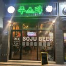 (주)동해관광 | [동해 주스타 솔직후기] 천곡동 하이볼 맛집 찾았습니다! 앞으로 단골 술집으로 찜하고 싶어요~