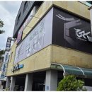 거룡태권도2관 이미지