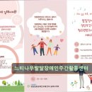 김해 발달장애인 주간활동센터 느티나무발달장애인주간활동센터 의미 있는 하루, 함께해요