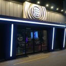 논다노래타운 | 교동 노래방 질리지 않는 논다노래타운 교동점 후기