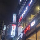 역삼중앙 | [맛집] 참치한마리 역삼점 포장방문 후기