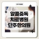 단주한의원 네이버블로그