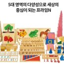 울산) 몬테소리 유치원 보낼까했던 후기랄까..