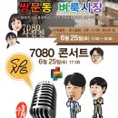 그린7080