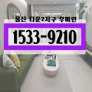 울산 다운2지구 우미린 모델하우스 공급정리 이미지