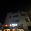 계륵 | 완도 맛집 추천｜숯불 닭구이 맛집 ‘계륵장군’ 솔직 후기