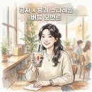 스타민박 | 공차 붕괴 스타레일 콜라보 '버블 모먼트' 한정 메뉴 굿즈 리스트 참여 방법 총정리